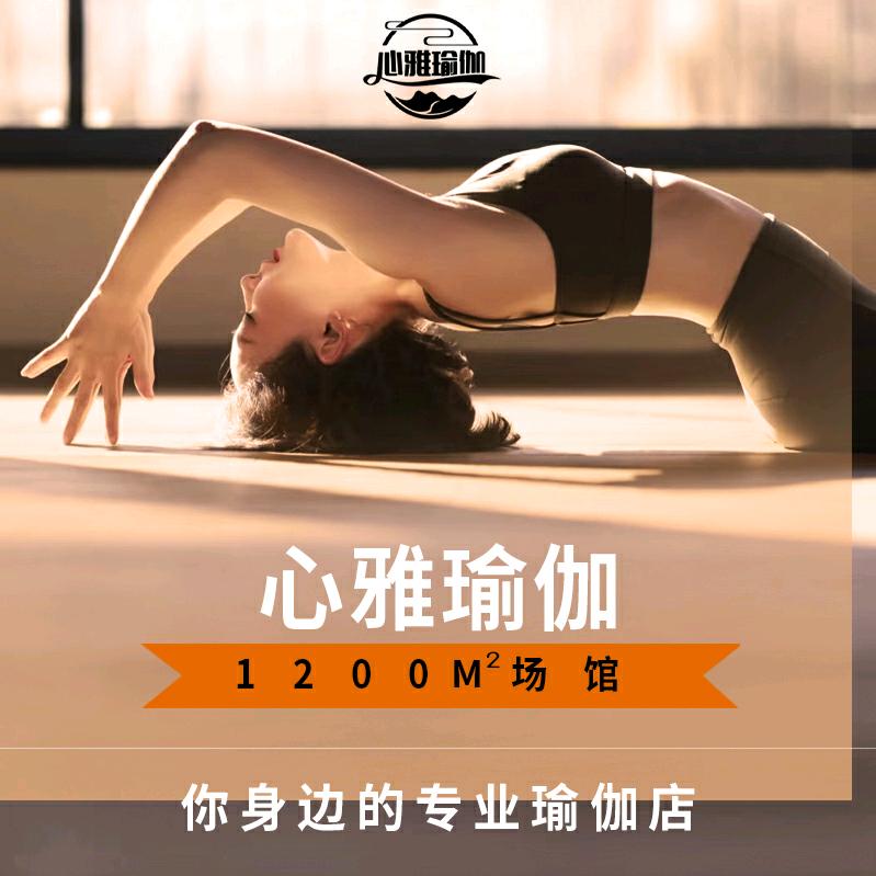 无锡心雅瑜伽