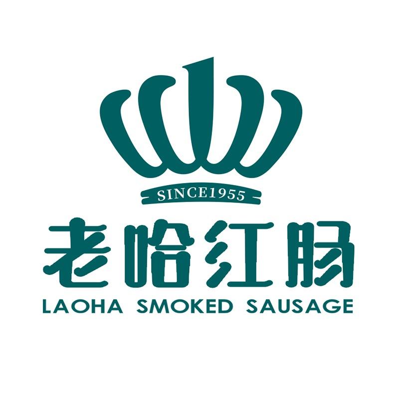 老哈红肠工厂号