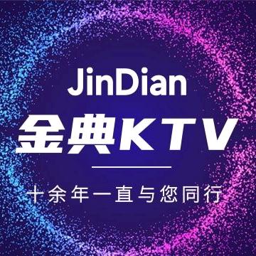天台县金典量贩KTV