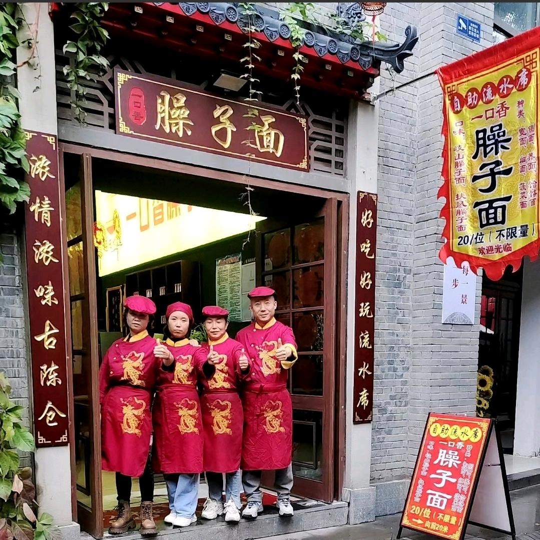 老兵(一口香臊子面体验店)