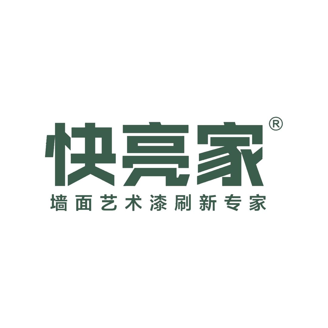 快亮家涂装-四里河红星美凯龙