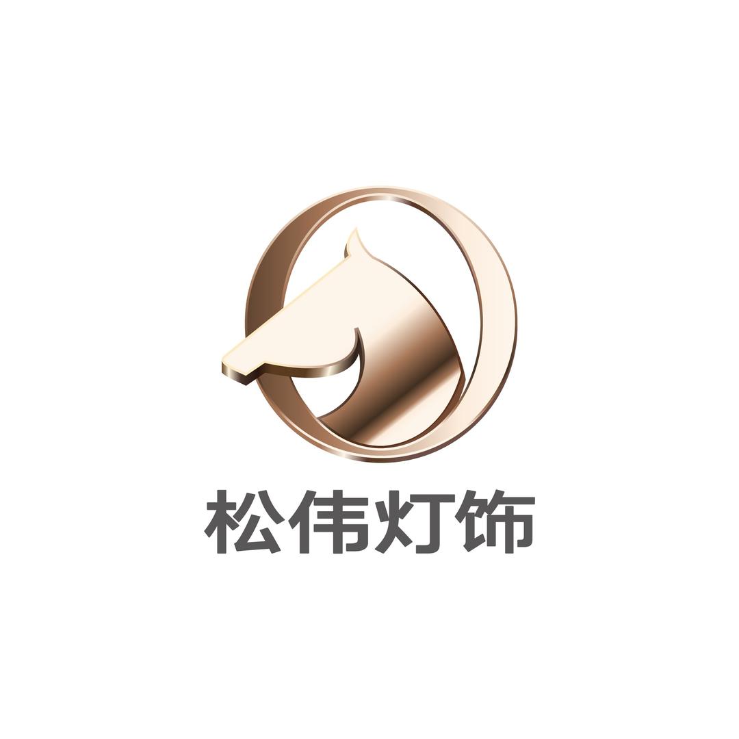 松伟高端灯饰(德昌时代尚锦店)