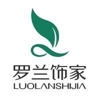 罗兰饰家（高州店）