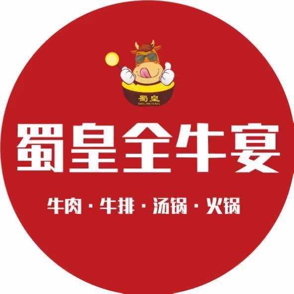 蜀皇全牛宴