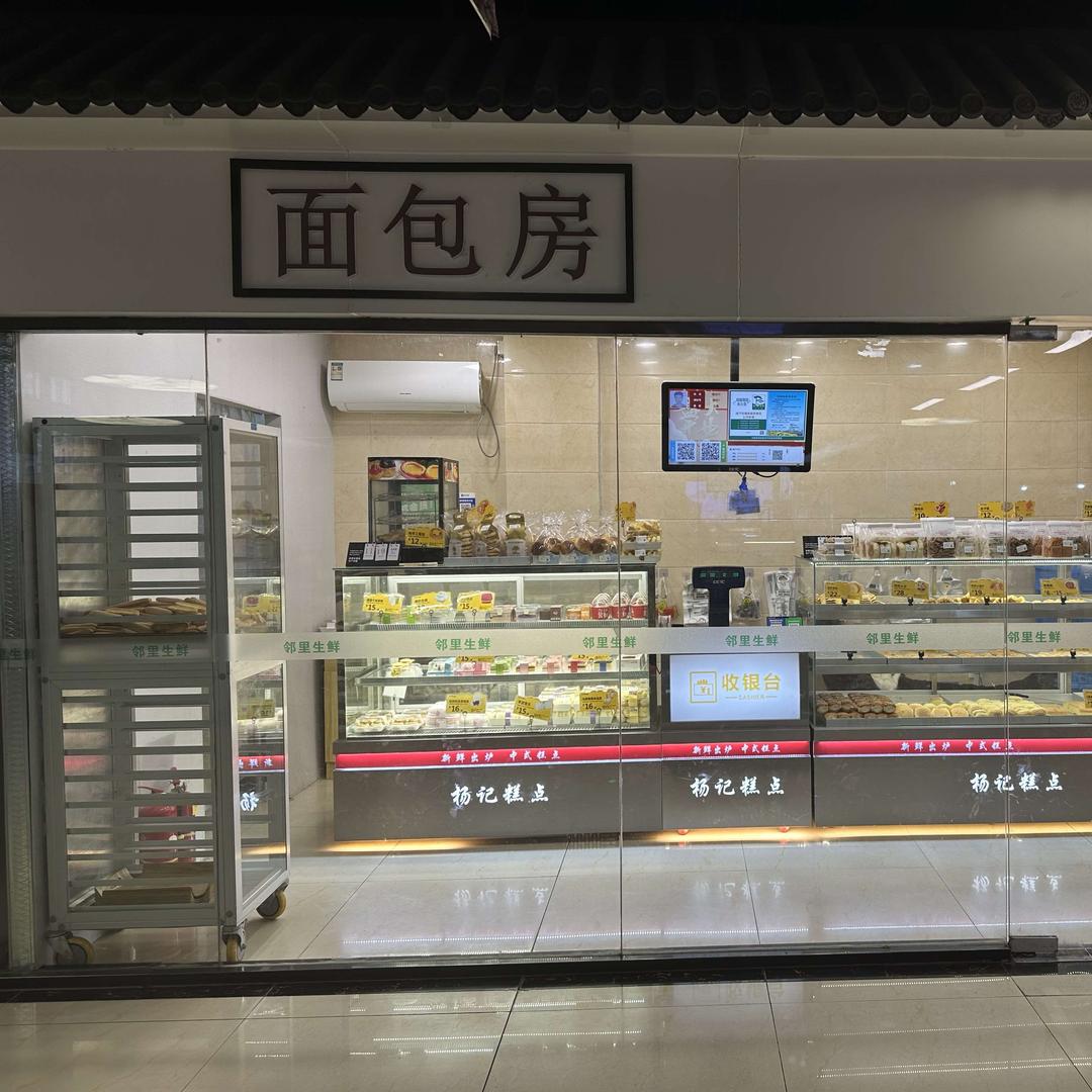 面包房（大王东升邻里生鲜菜场店）