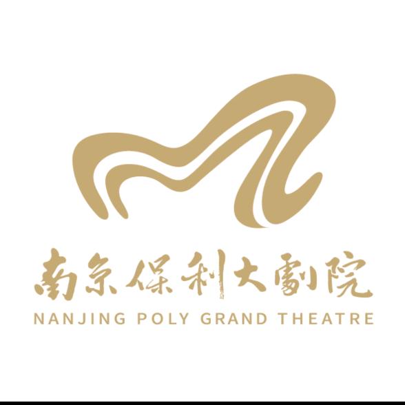 南京保利大剧院