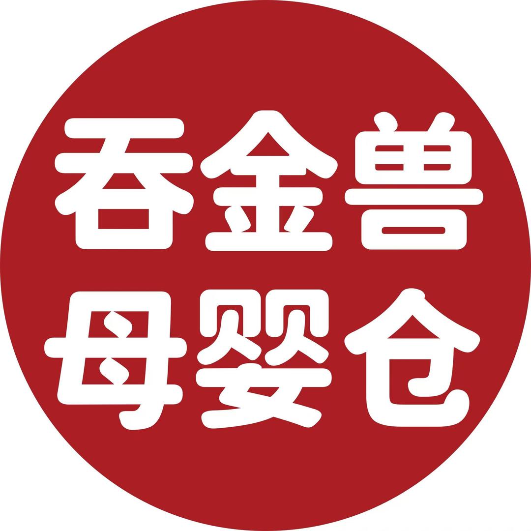 吞金兽母婴仓凯旋城店