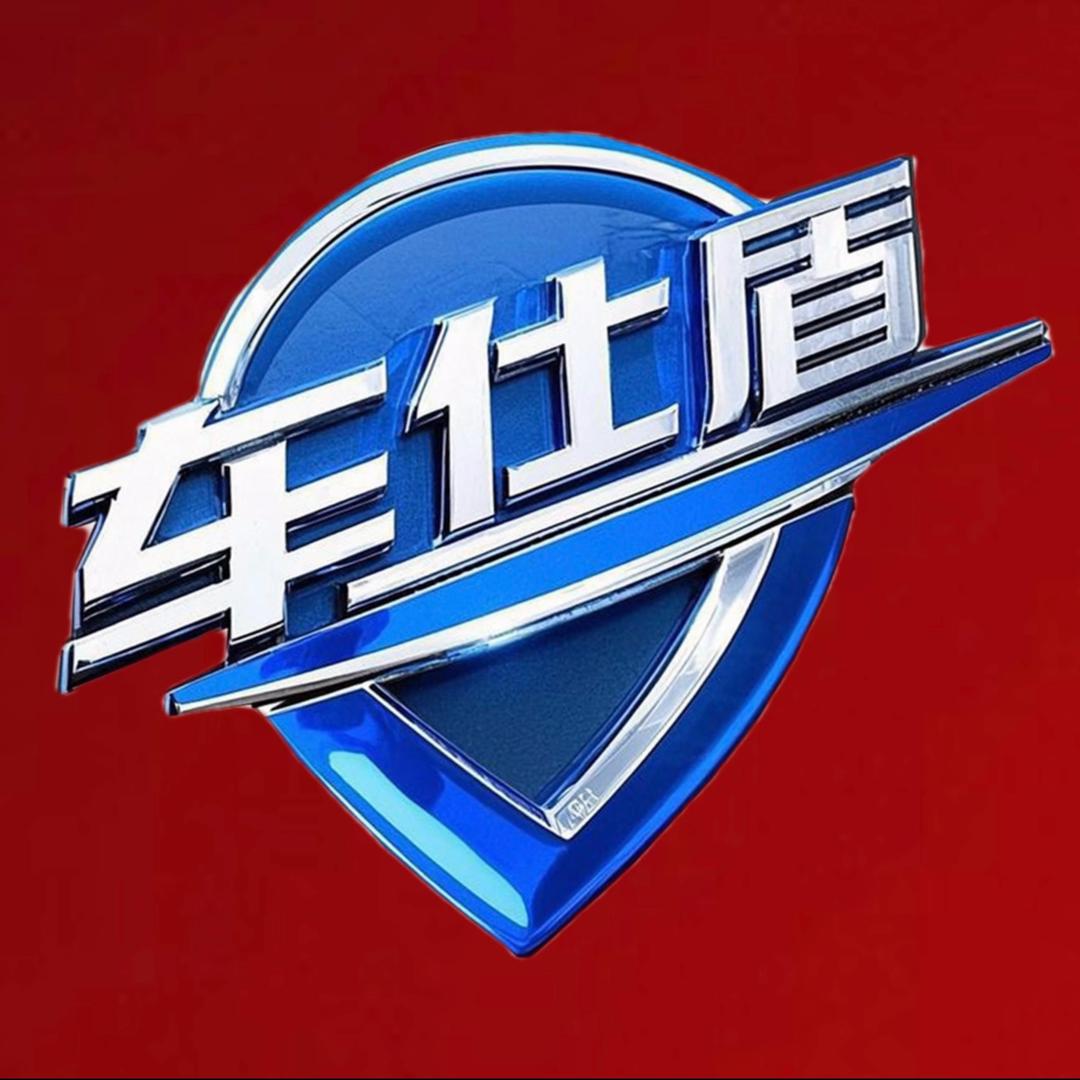 车仕盾汽车脚垫坐垫(新城区店)