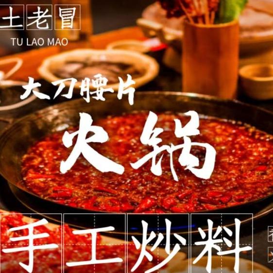 土老冒·成都火锅（长宁南路店）