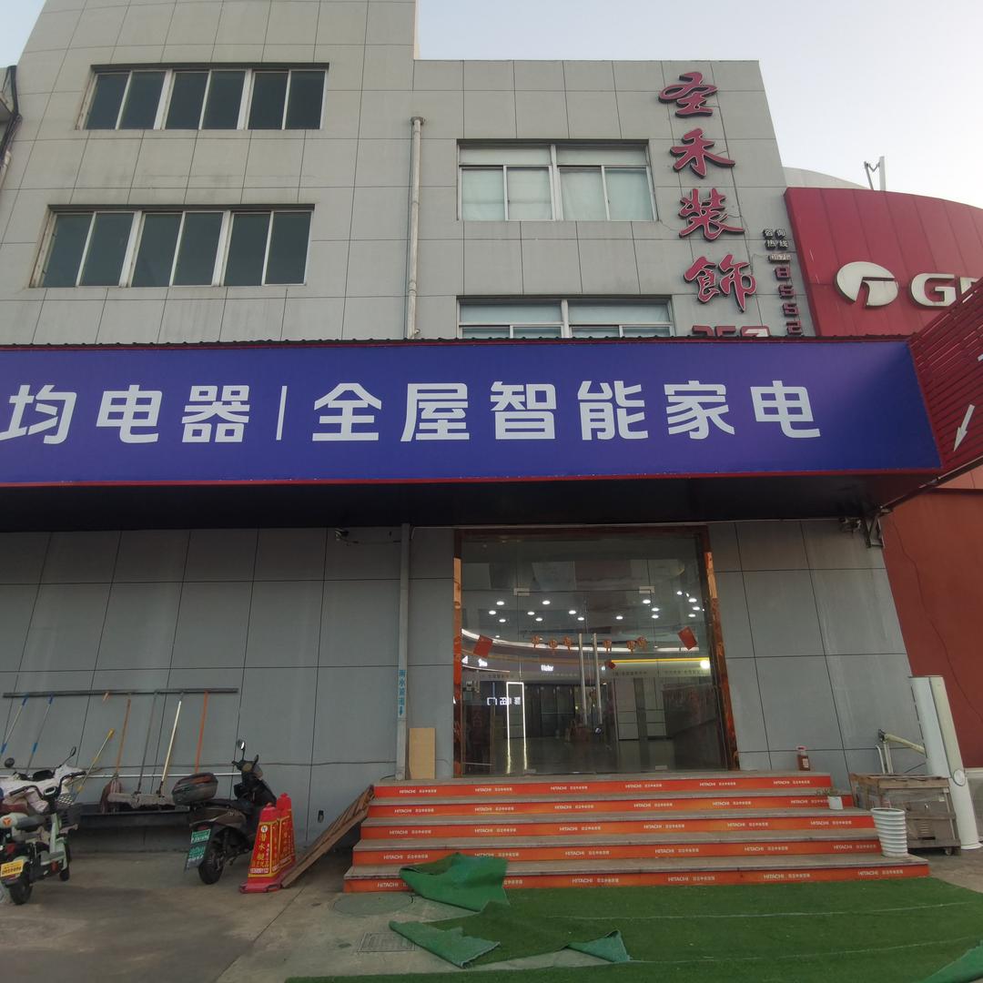 苏宁易购(袍江店鑫亿装饰城）