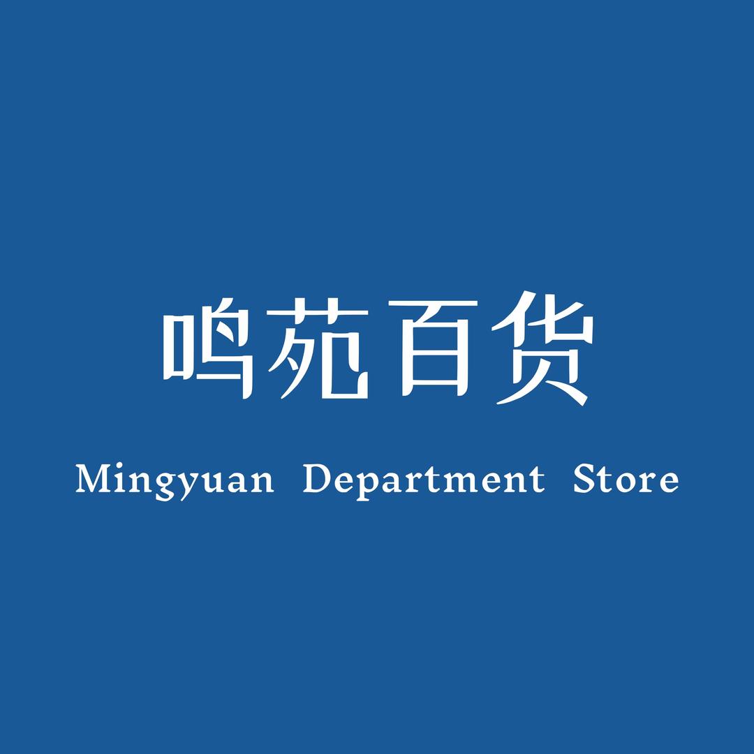 太康县鸣苑日用百货店官方号