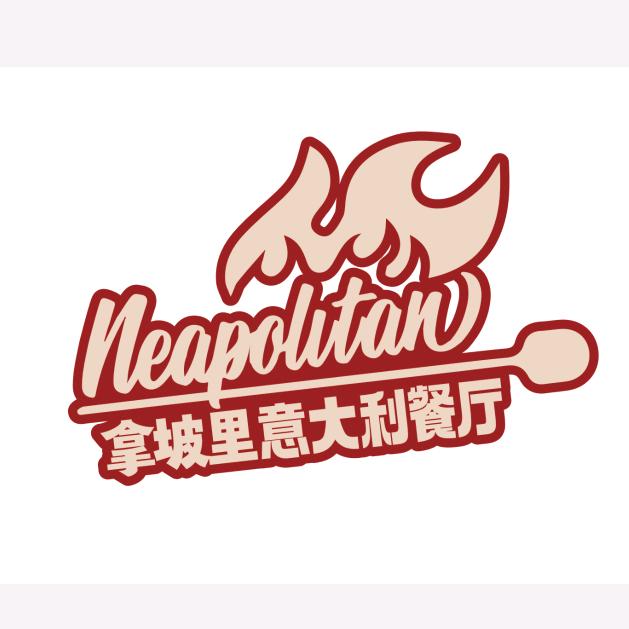 拿坡里意大利餐厅(碧螺塔店)