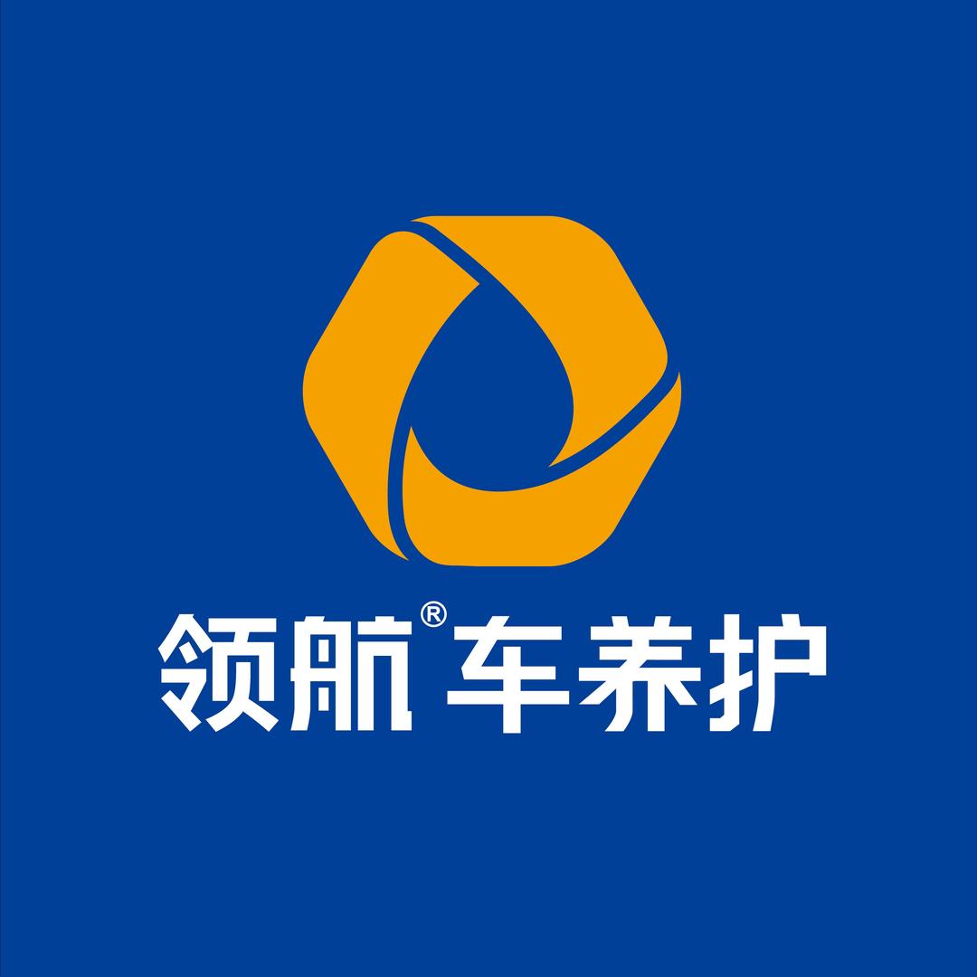 领航车养护（中阳怡博店）