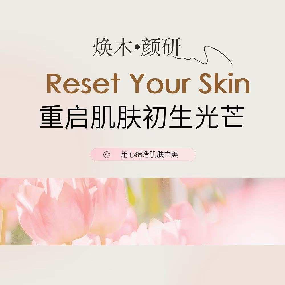 焕木•颜研美肤中心