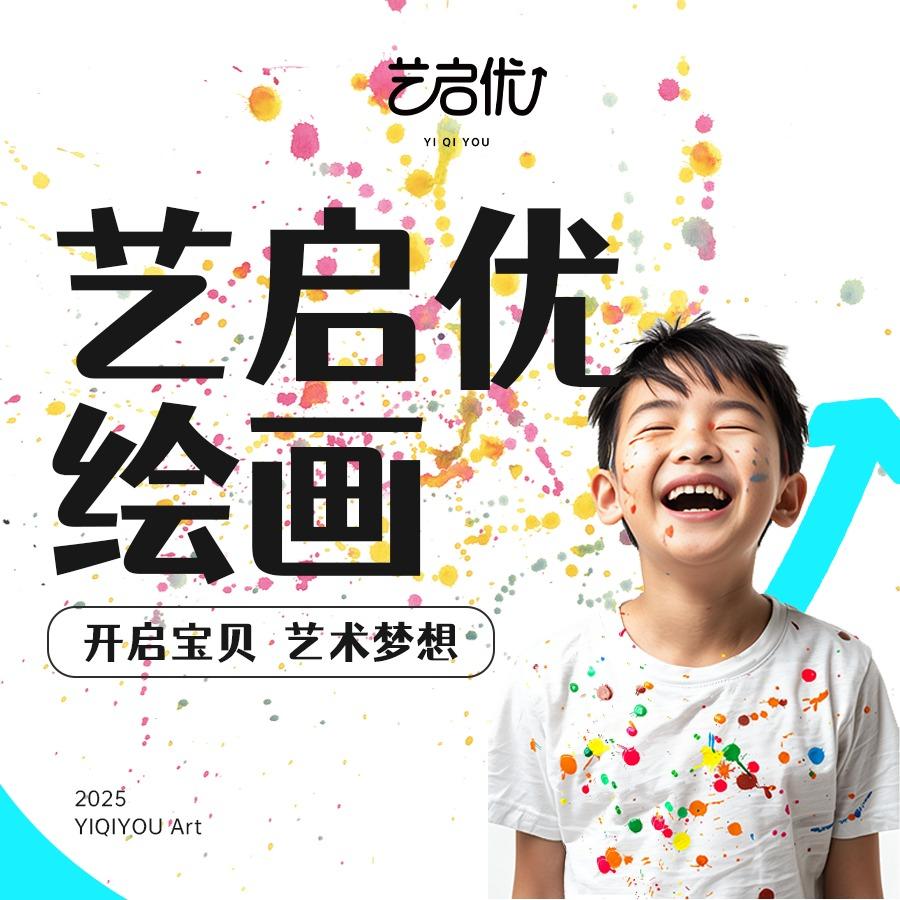 艺启优·少儿美术