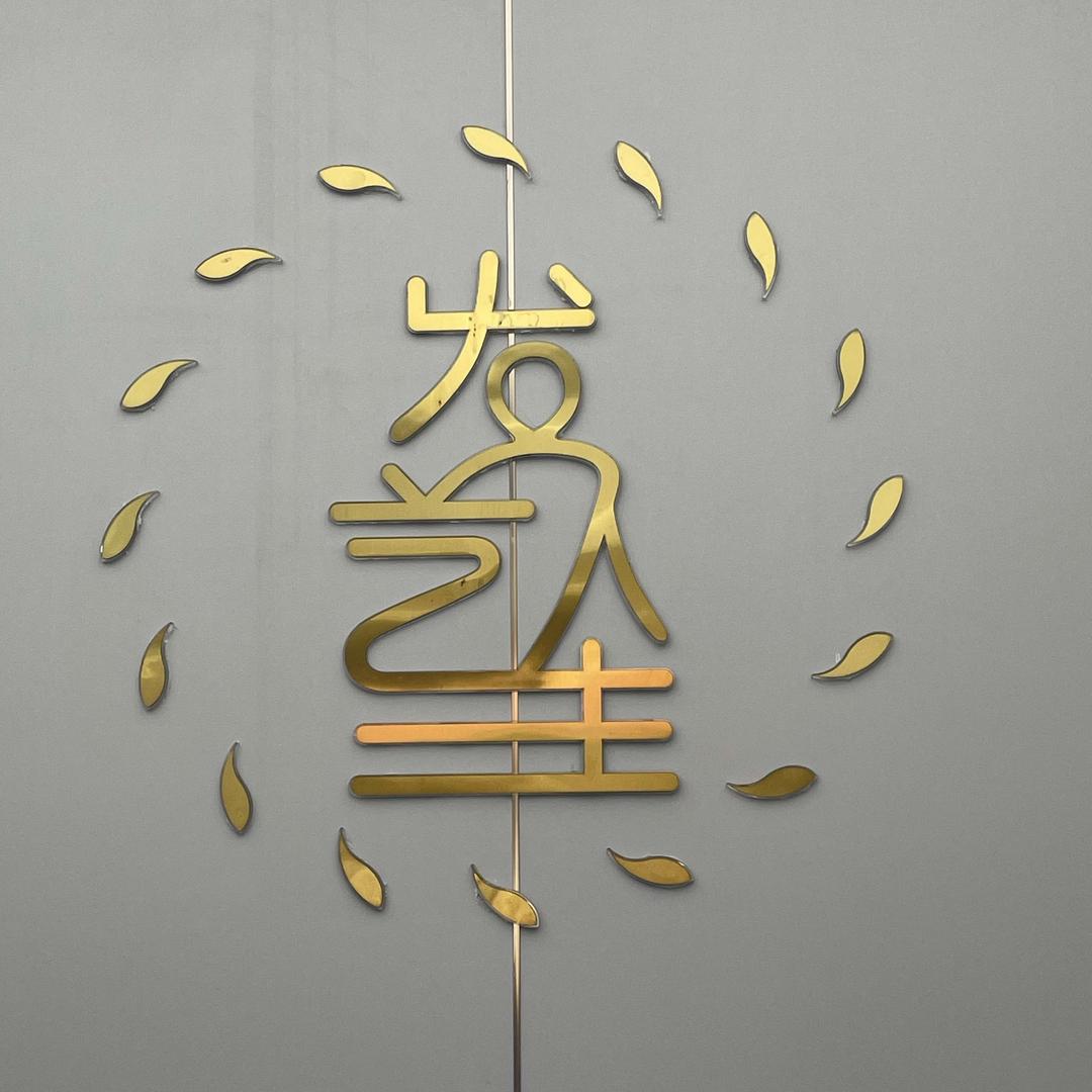 汕头市潮南区陈店法艺人生美发店