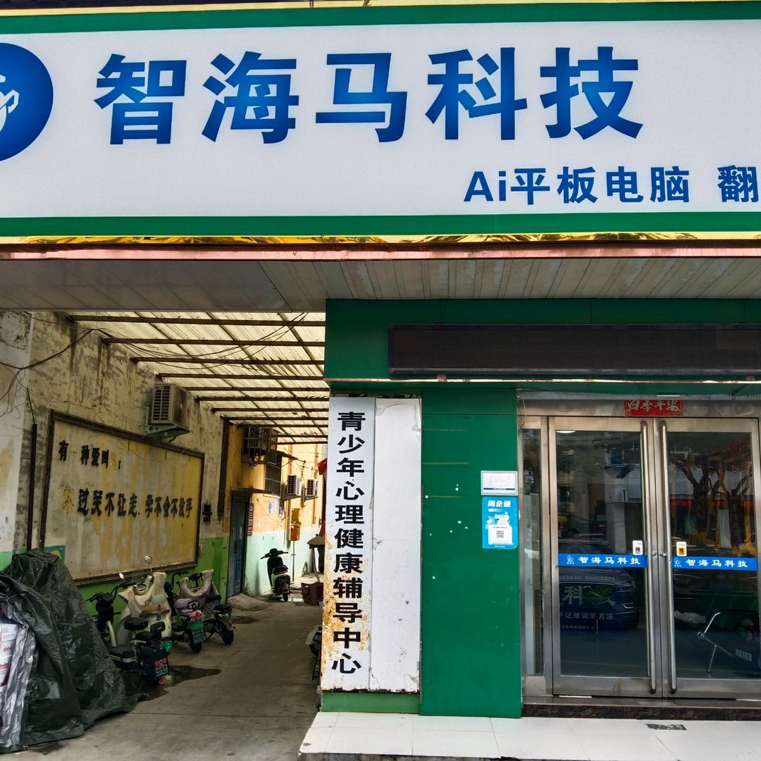 智海马单词速记(商水店)官方号