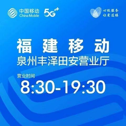 中国移动(田安营业厅)小杰