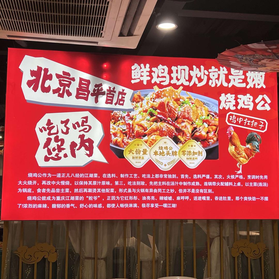 川喜楼烧鸡公(昌平店)官方号