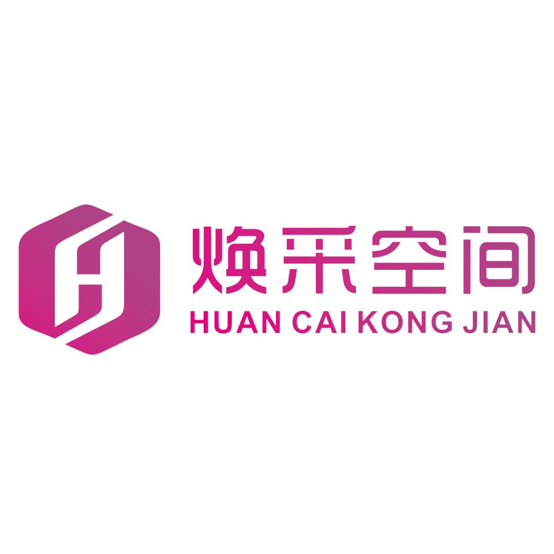 焕采空间官方账号