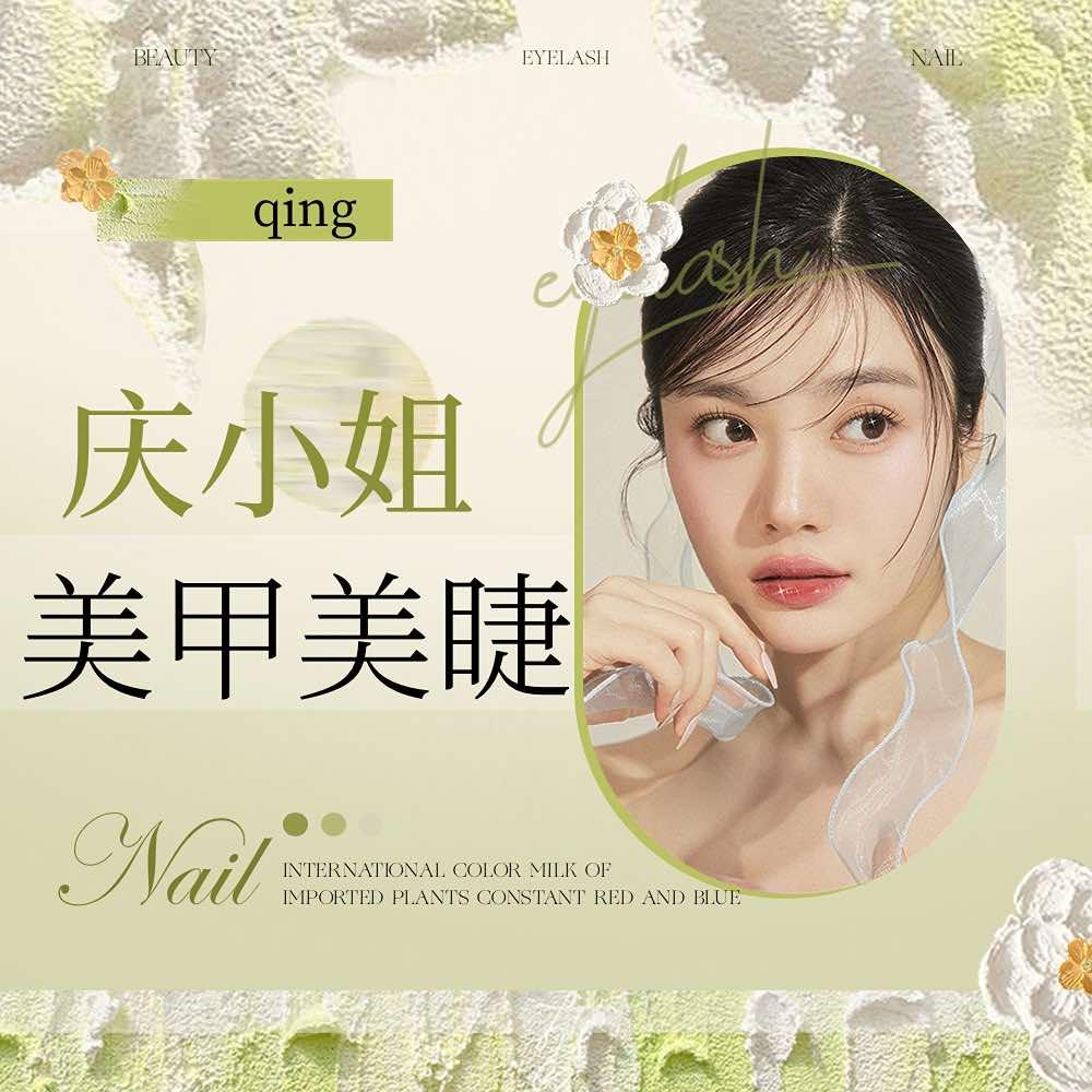 三秋自助美甲美睫一店（庆小姐昆仑店）