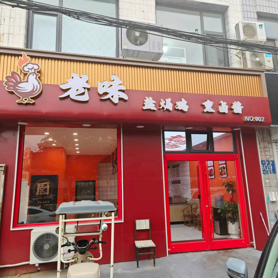 霸州市裕华好运熟食店