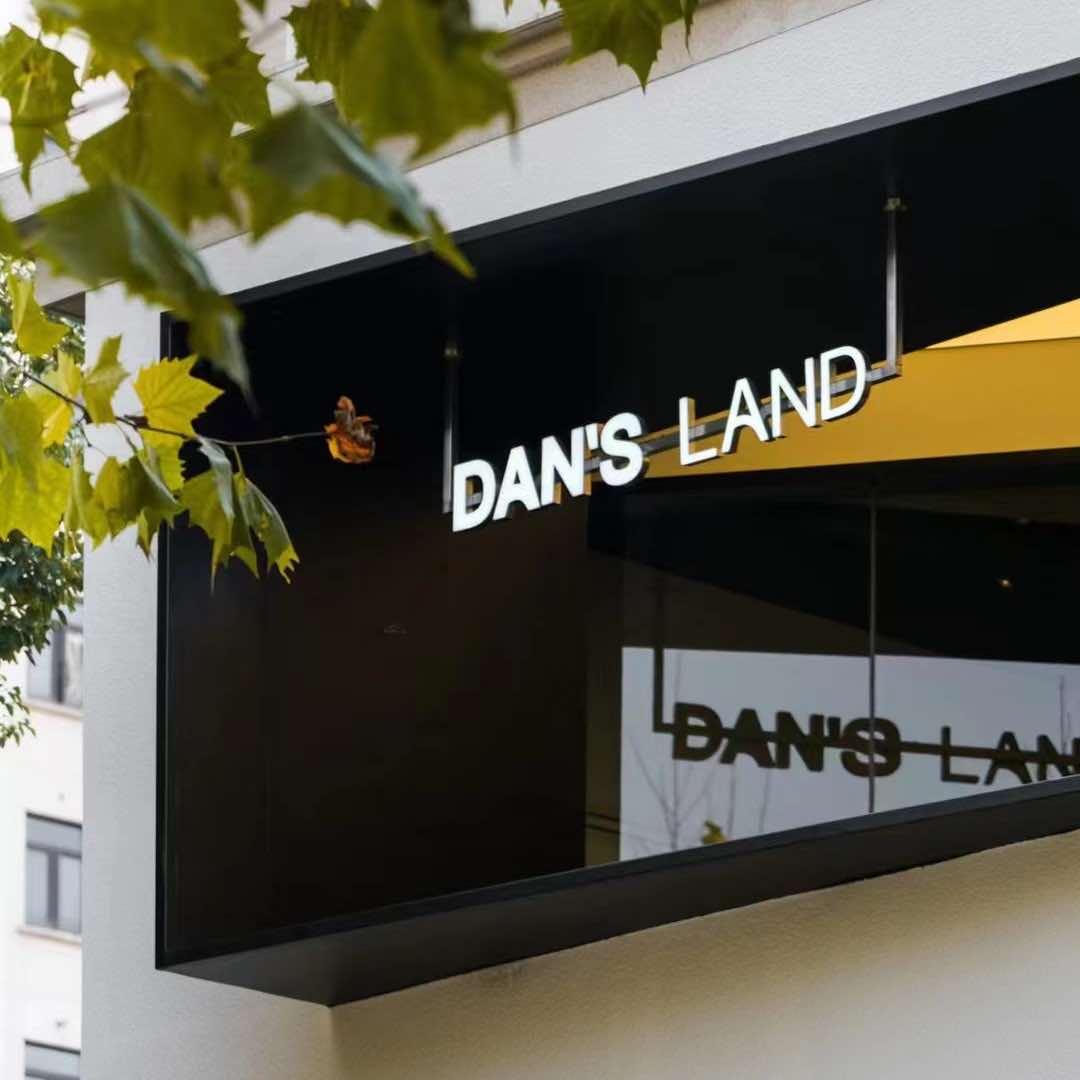 DAN‘S LAND屿餐厅