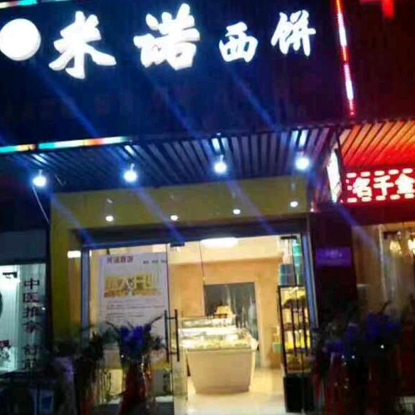 阳新米诺蛋糕