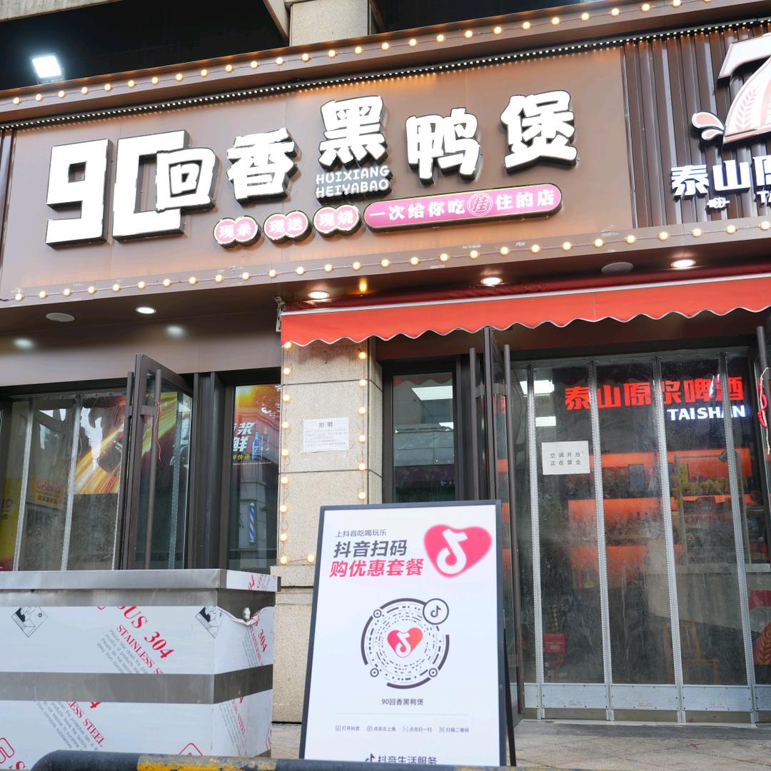 90回香黑鸭煲官方号