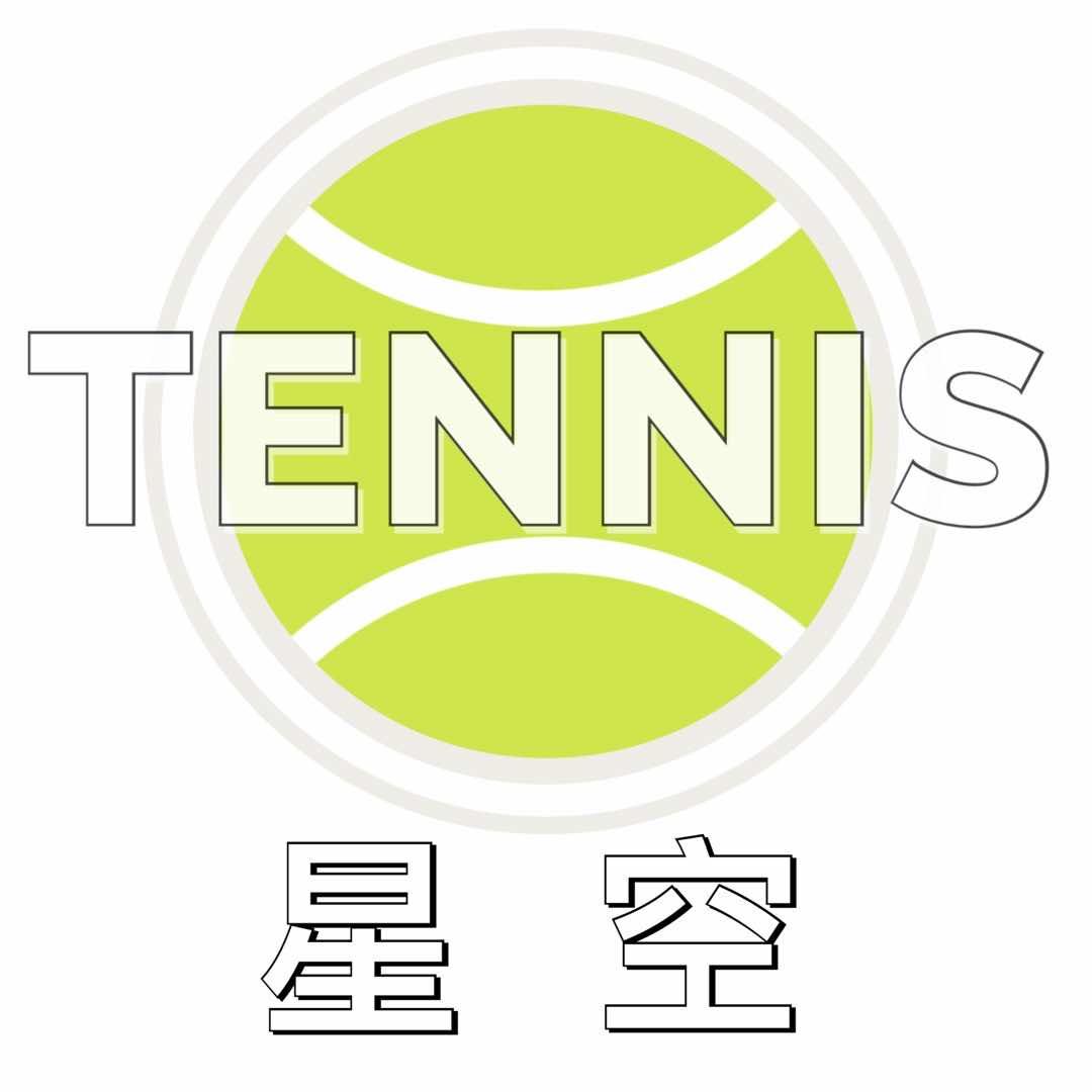 星空网球俱乐部