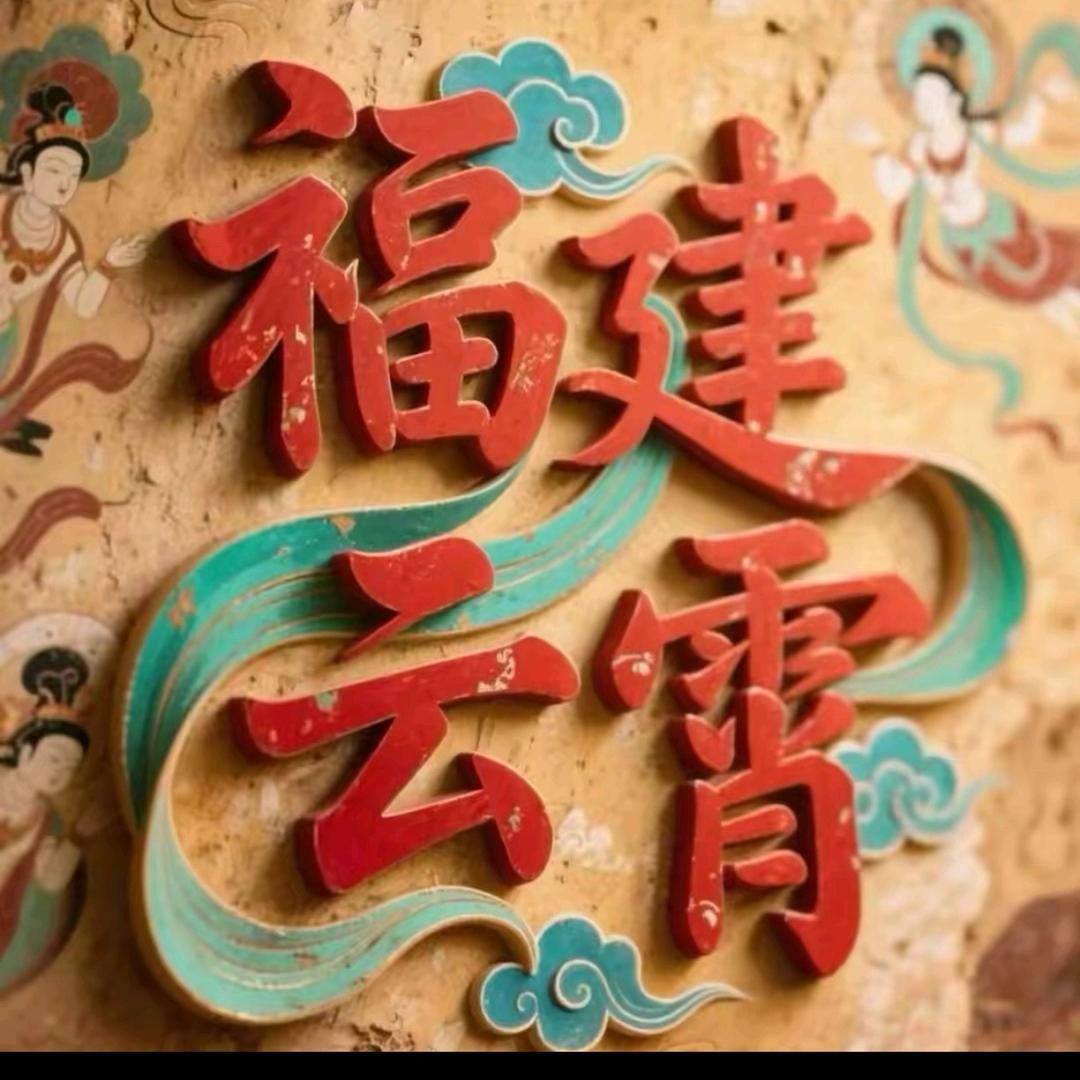随便播会-毛度福
