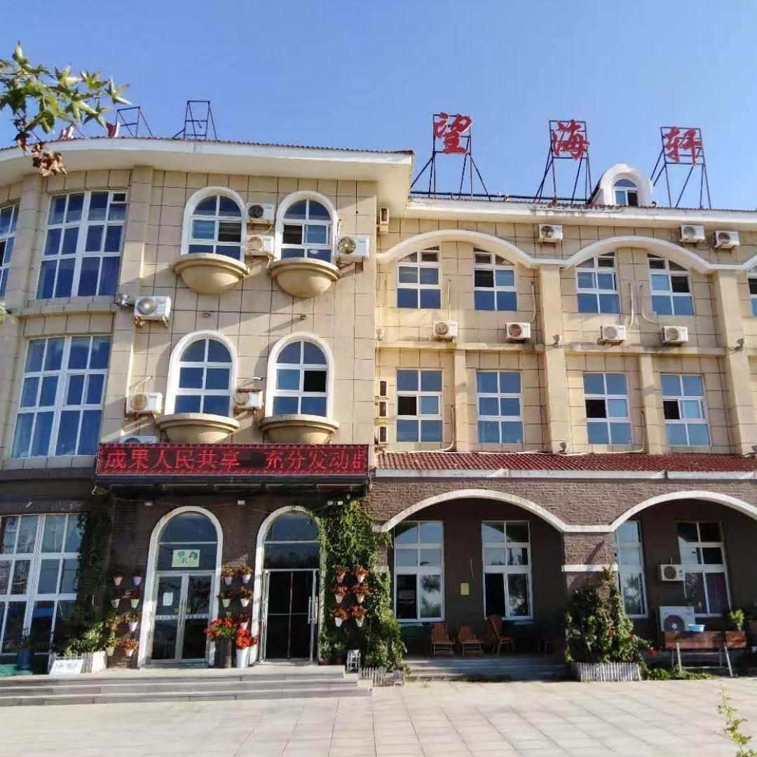 大连长兴岛望海轩酒店官方账号