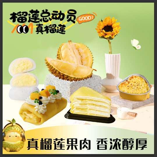 榴莲总动员官方号