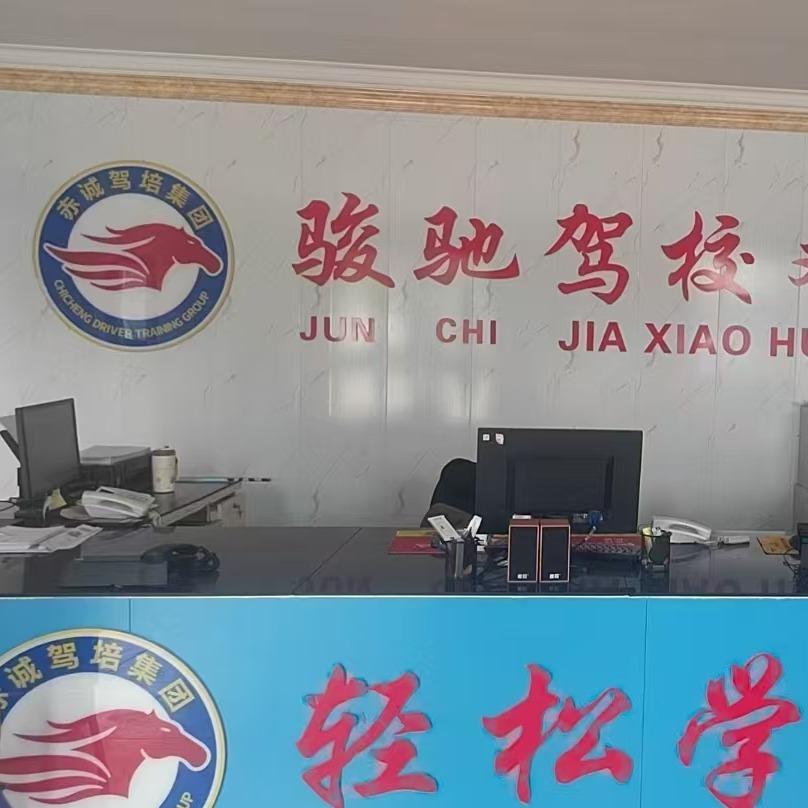 赤诚驾培(南皮校区)