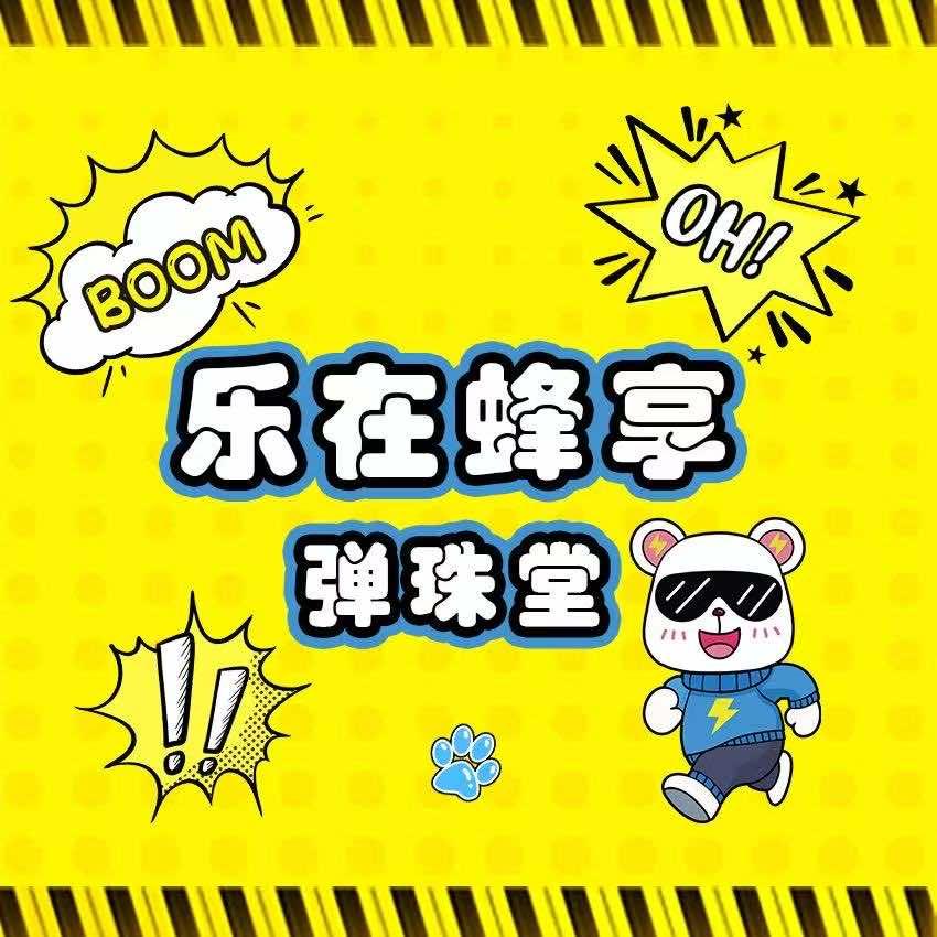 乐在蜂享小胡