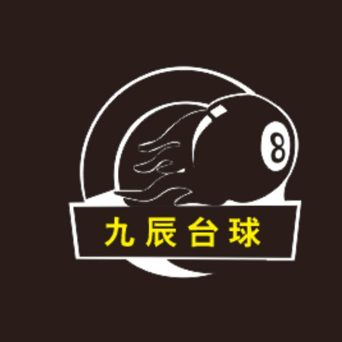 九辰独牙台球俱乐部官方号