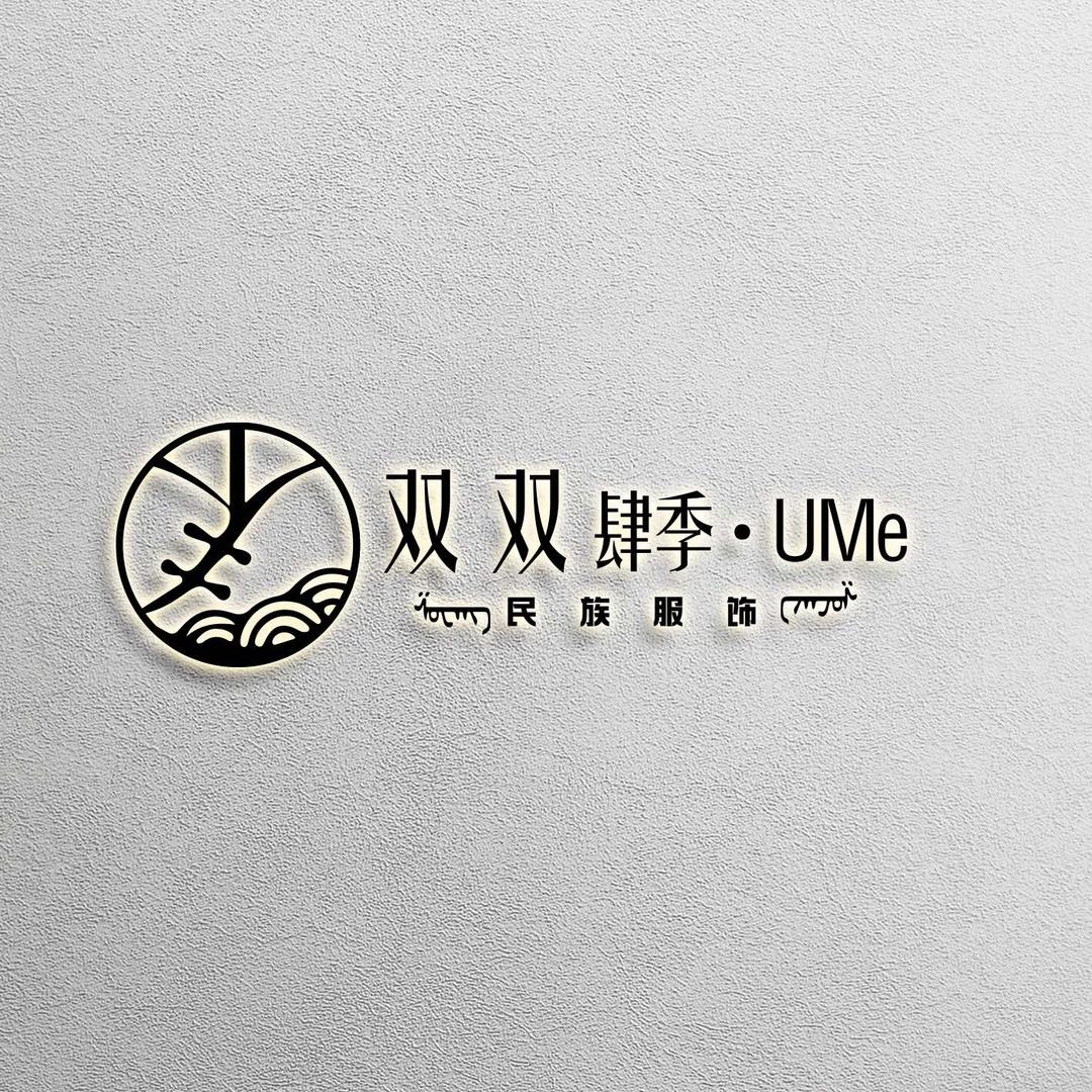 海日古肆季民族服饰