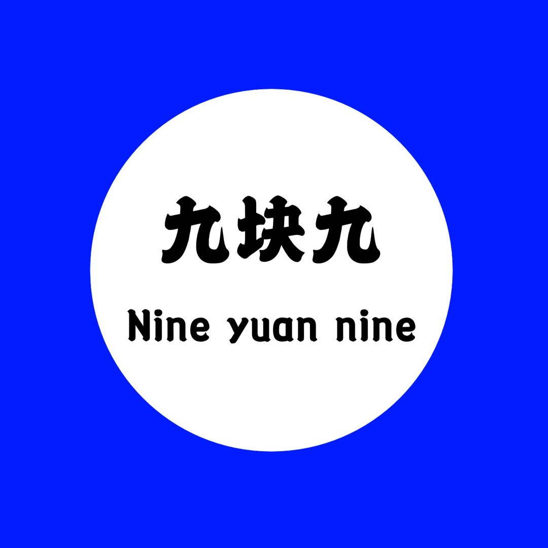 九块九眼镜工厂