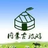 内蒙古敖包相会旅行社