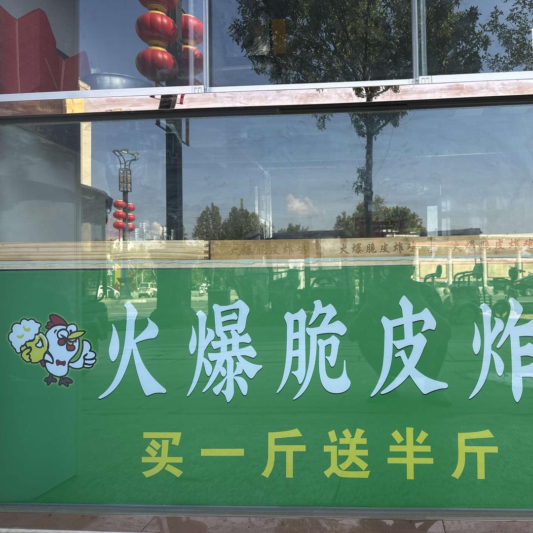 火爆脆皮炸鸡(世纪广场店)官方号