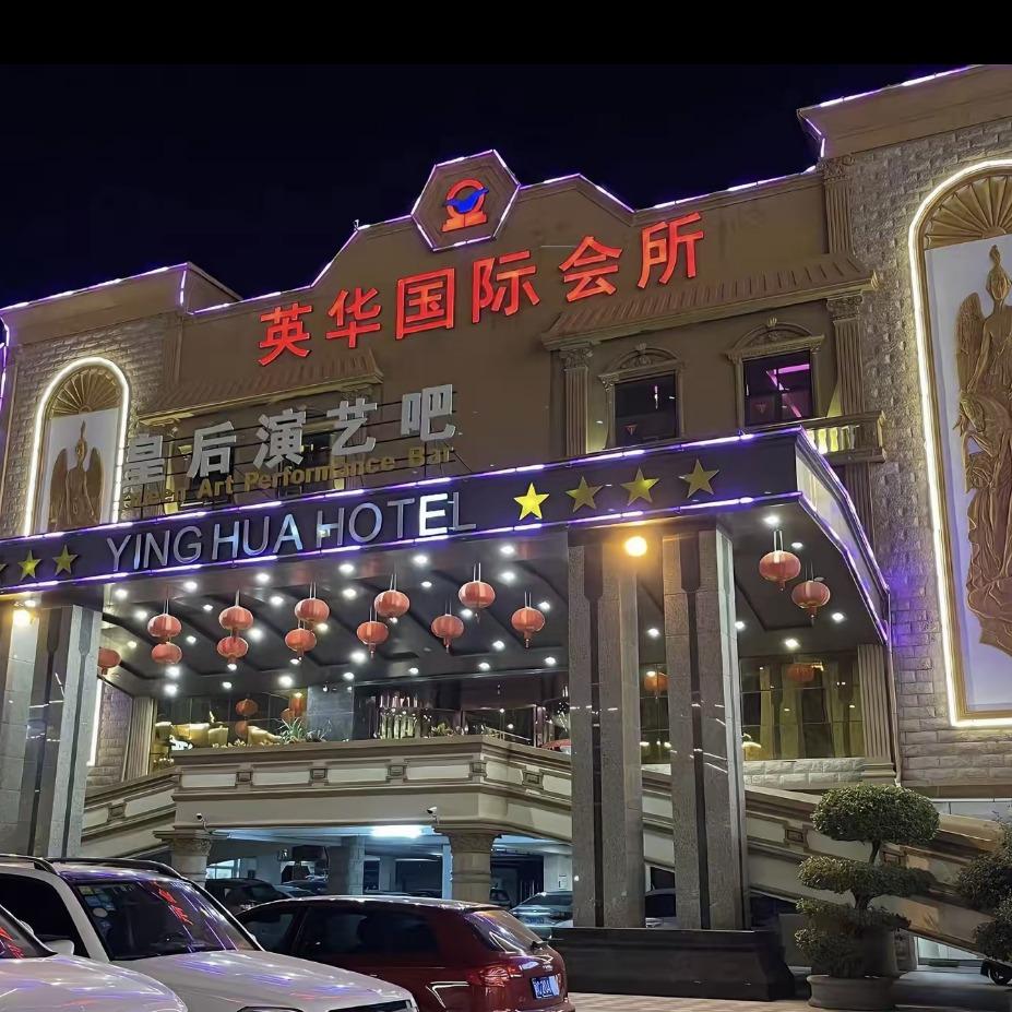 英华大酒店娱乐会所KTV