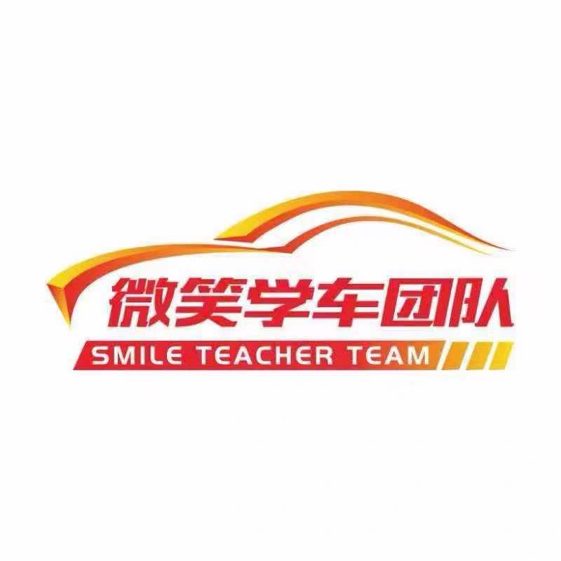 上海微笑学车(直播号)