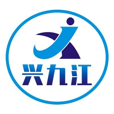 兴九江财务