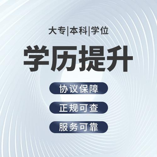 山西众欣文创教育学历提升