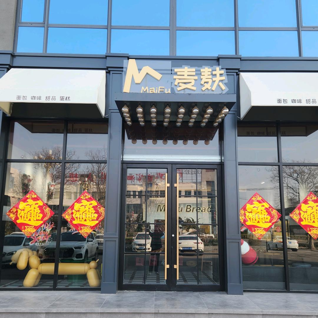 曲阜市麦麸面包