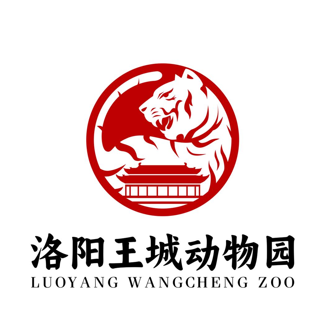洛阳王城动物园