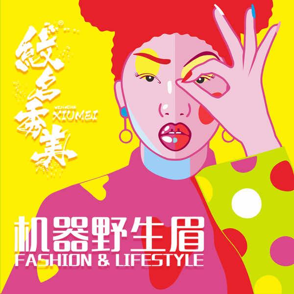纹名秀美-银河店