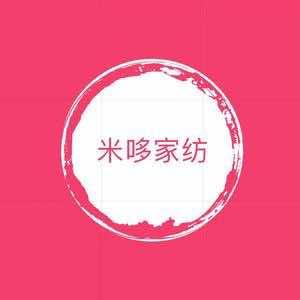 米哆家纺官方号