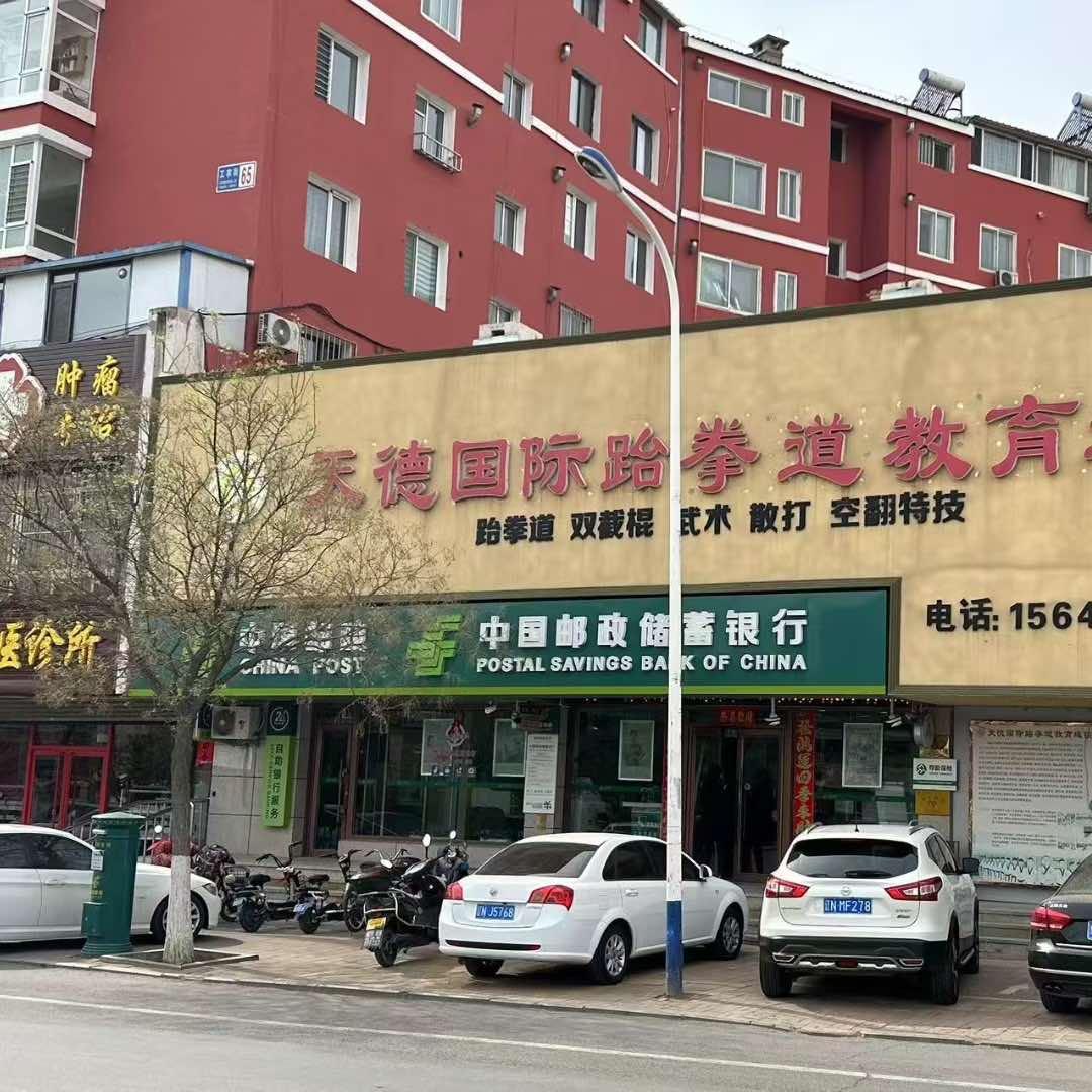 天德国际跆拳道教育连锁官方号