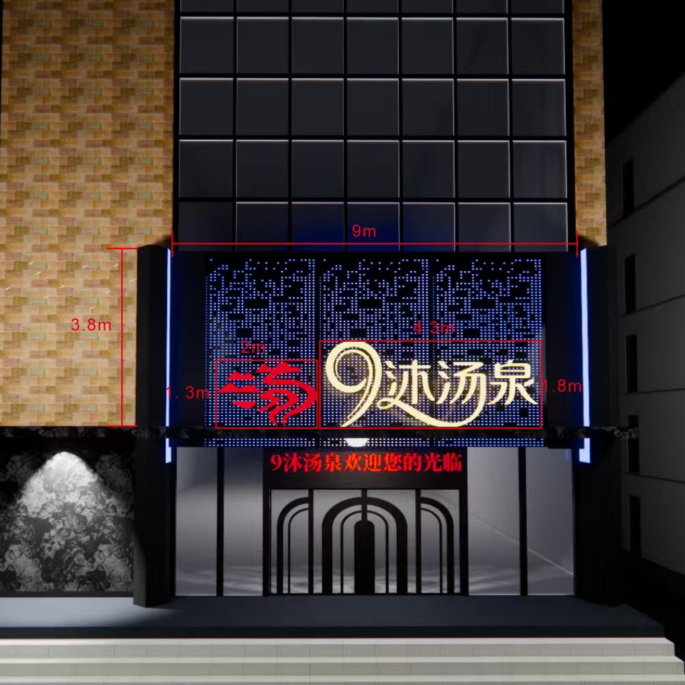 9沐汤泉·足道SPA·24h官方号